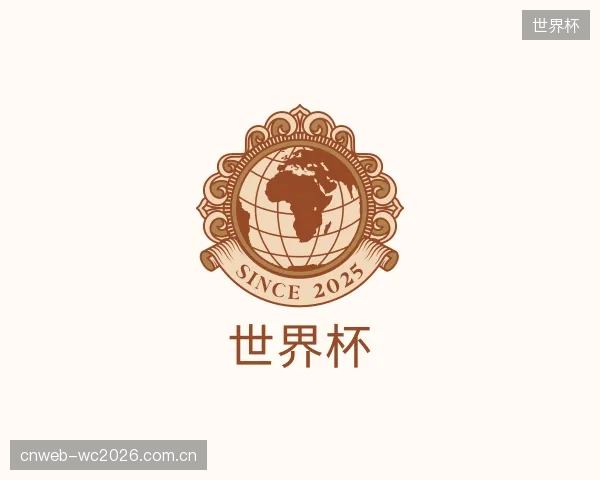 介绍世界杯官网